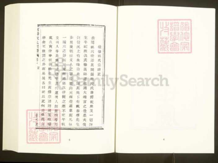 浙江省杭州市富阳祝氏着存堂族谱-中国珍稀家谱丛刊彩绘宗谱.第47册.富阳祝氏宗谱.暨阳长浦曹氏宗谱(一).pdf电子版预览图5