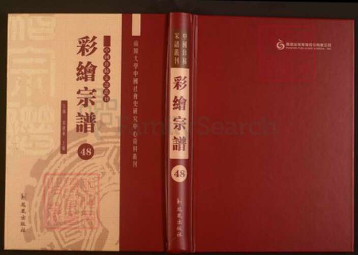 浙江省绍兴诸暨市安华镇曹氏族谱-中国珍稀家谱丛刊彩绘宗谱.第48册.暨阳长浦曹氏宗谱(二).pdf电子版缩略图