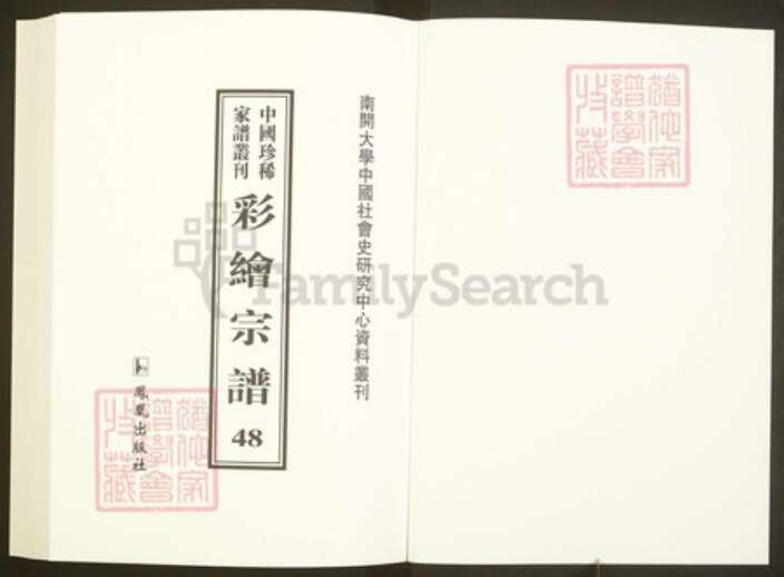 浙江省绍兴诸暨市安华镇曹氏族谱-中国珍稀家谱丛刊彩绘宗谱.第48册.暨阳长浦曹氏宗谱(二).pdf电子版预览图1