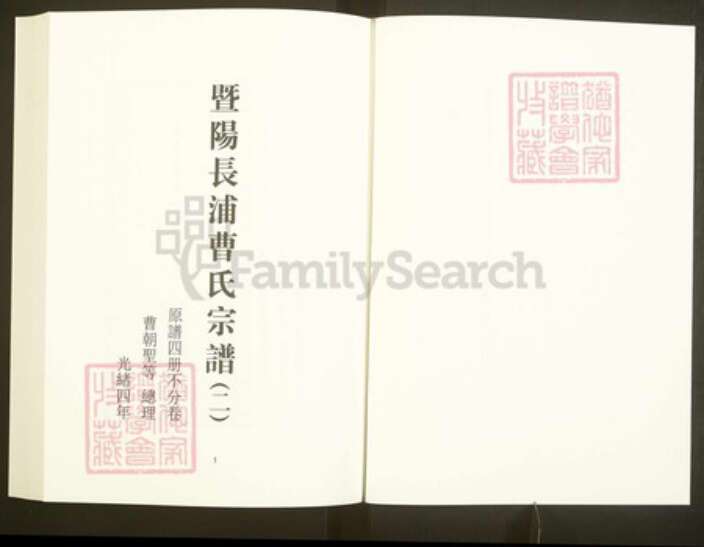 浙江省绍兴诸暨市安华镇曹氏族谱-中国珍稀家谱丛刊彩绘宗谱.第48册.暨阳长浦曹氏宗谱(二).pdf电子版预览图3