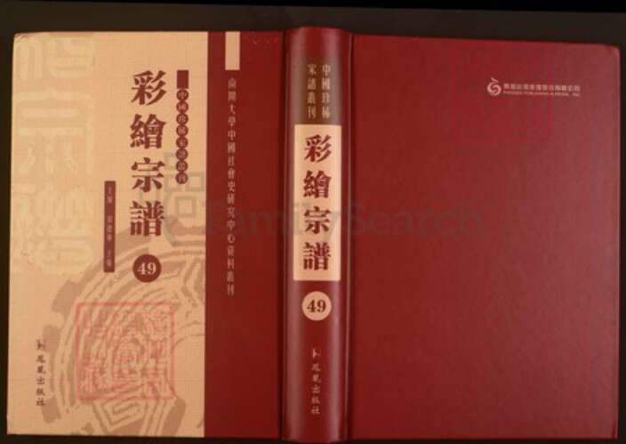 浙江省绍兴诸暨市安华镇曹氏族谱-中国珍稀家谱丛刊彩绘宗谱.第49册.暨阳长浦曹氏宗谱.pdf电子版缩略图