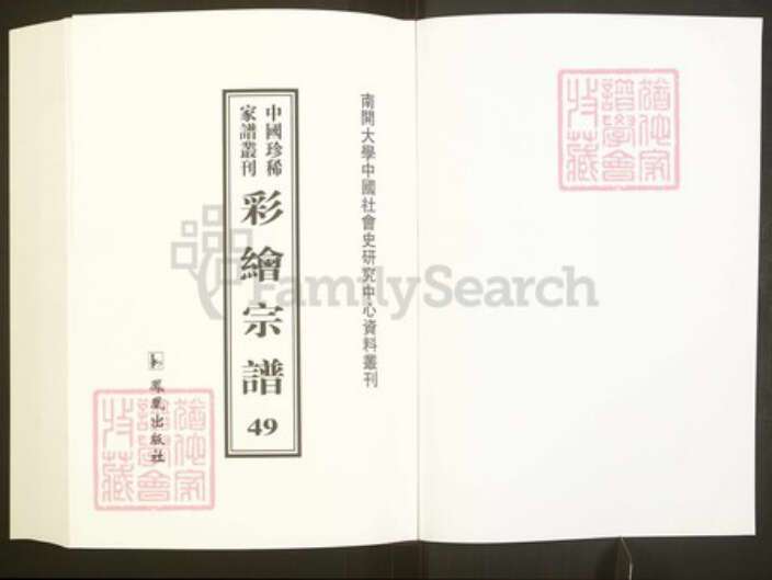 浙江省绍兴诸暨市安华镇曹氏族谱-中国珍稀家谱丛刊彩绘宗谱.第49册.暨阳长浦曹氏宗谱.pdf电子版预览图1