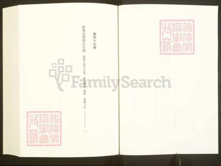 浙江省绍兴诸暨市安华镇曹氏族谱-中国珍稀家谱丛刊彩绘宗谱.第49册.暨阳长浦曹氏宗谱.pdf电子版预览图2