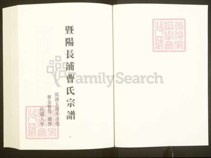 浙江省绍兴诸暨市安华镇曹氏族谱-中国珍稀家谱丛刊彩绘宗谱.第49册.暨阳长浦曹氏宗谱.pdf电子版预览图3