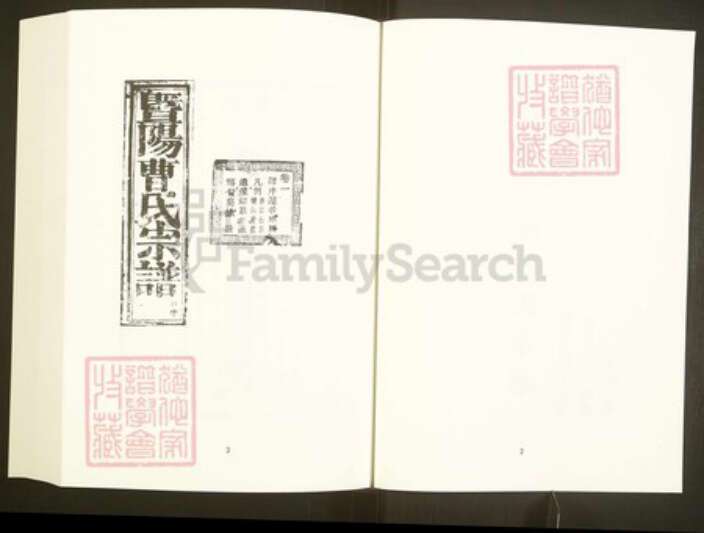 浙江省绍兴诸暨市安华镇曹氏族谱-中国珍稀家谱丛刊彩绘宗谱.第49册.暨阳长浦曹氏宗谱.pdf电子版预览图4