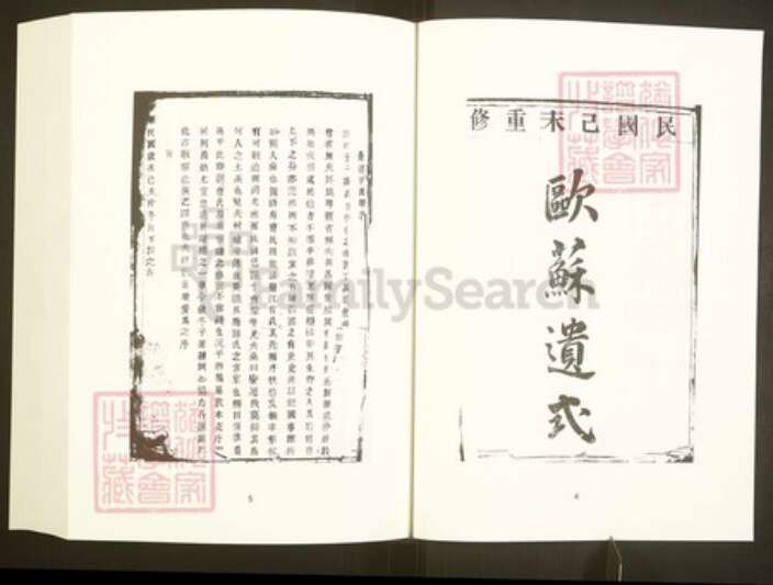 浙江省绍兴诸暨市安华镇曹氏族谱-中国珍稀家谱丛刊彩绘宗谱.第49册.暨阳长浦曹氏宗谱.pdf电子版预览图5