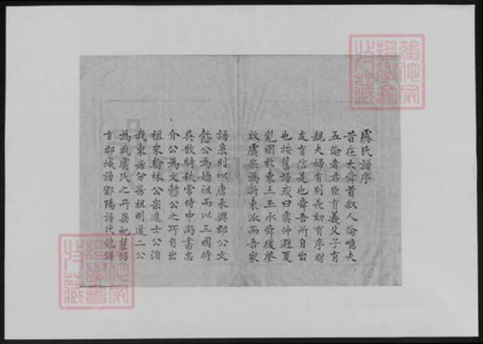 浙江省宁波市虞氏族谱-鄮杨虞氏宗谱.pdf电子版预览图1