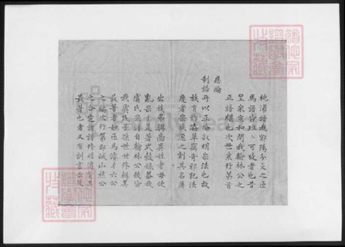 浙江省宁波市虞氏族谱-鄮杨虞氏宗谱.pdf电子版预览图2