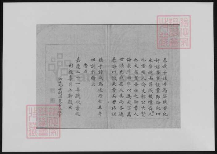 浙江省宁波市虞氏族谱-鄮杨虞氏宗谱.pdf电子版预览图3