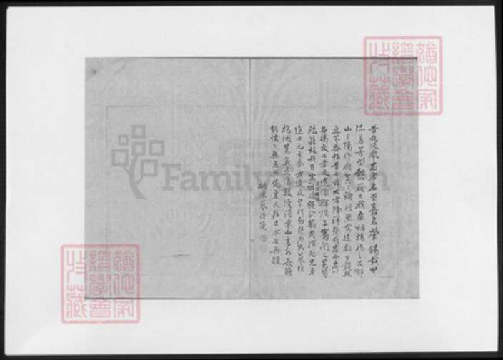 浙江省宁波市虞氏族谱-鄮杨虞氏宗谱.pdf电子版预览图4