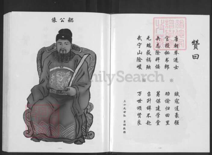 江西省九江市武宁县夏氏族谱-夏氏宗谱.pdf电子版预览图5