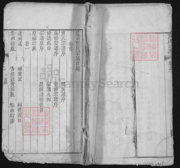 湖北省黄冈市黄州区贾氏族谱-楚黄贾氏宗谱.pdf电子版缩略图