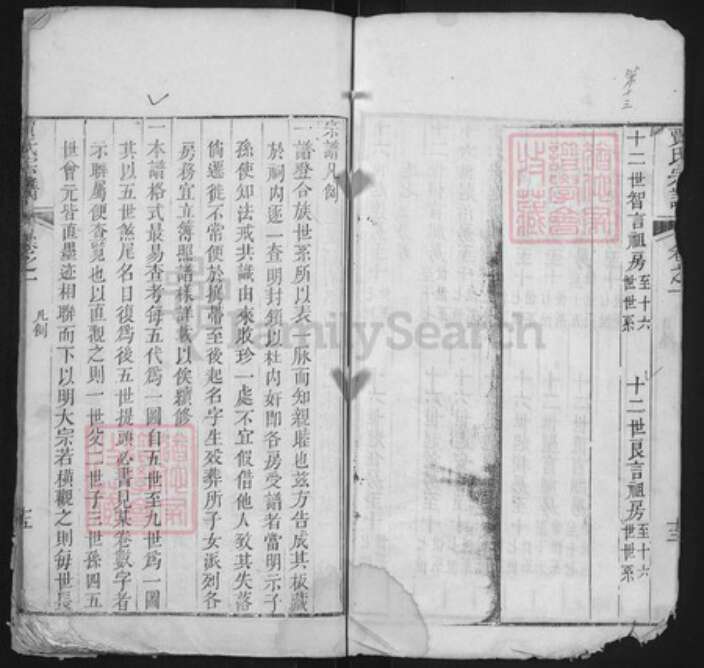 湖北省黄冈市黄州区贾氏族谱-楚黄贾氏宗谱.pdf电子版预览图5