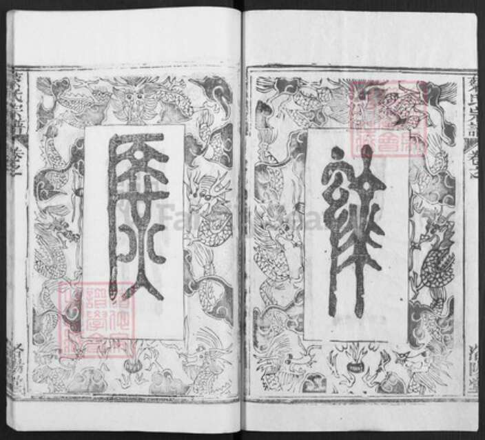 湖北省武汉市新洲区蔡氏洛阳堂族谱-蔡氏宗谱.pdf电子版预览图2