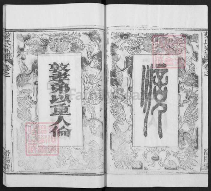 湖北省武汉市新洲区蔡氏洛阳堂族谱-蔡氏宗谱.pdf电子版预览图3