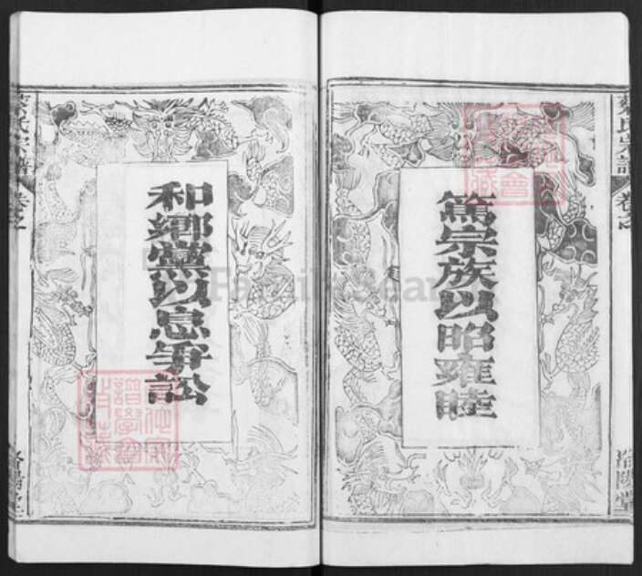 湖北省武汉市新洲区蔡氏洛阳堂族谱-蔡氏宗谱.pdf电子版预览图4