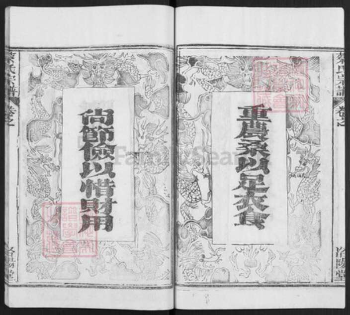 湖北省武汉市新洲区蔡氏洛阳堂族谱-蔡氏宗谱.pdf电子版预览图5