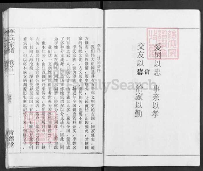 湖北省黄冈市浠水县清泉镇李氏青莲堂族谱-李氏宗谱.pdf电子版预览图2