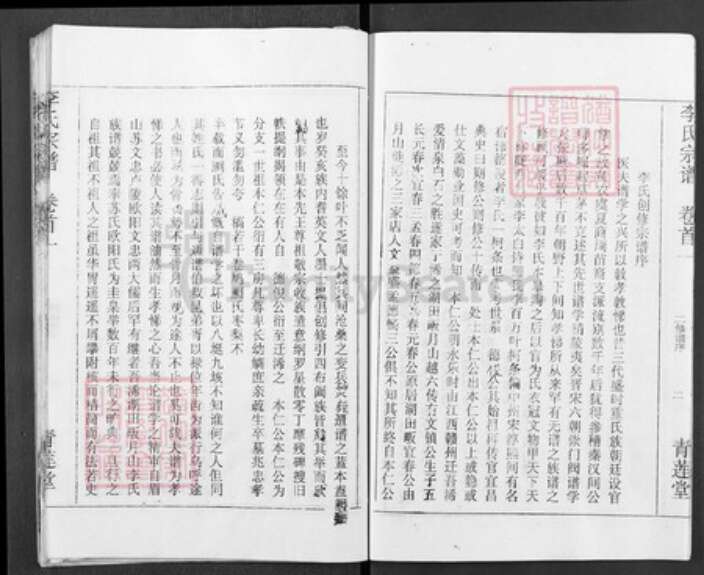 湖北省黄冈市浠水县清泉镇李氏青莲堂族谱-李氏宗谱.pdf电子版预览图4