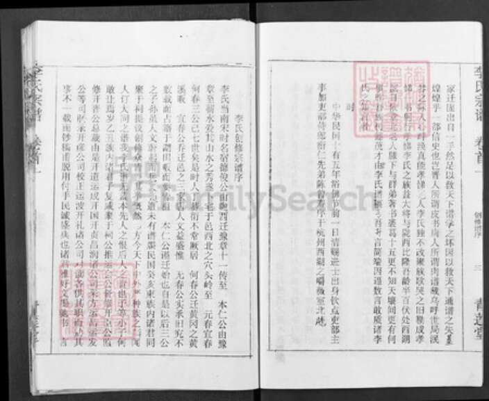 湖北省黄冈市浠水县清泉镇李氏青莲堂族谱-李氏宗谱.pdf电子版预览图5