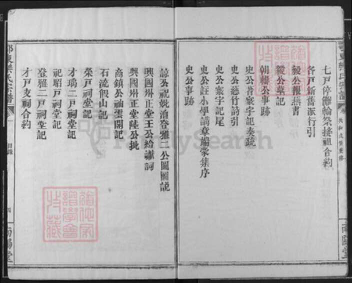 湖北省黄石市阳新县乐氏南阳堂族谱-鄂东乐氏宗谱.pdf电子版预览图4