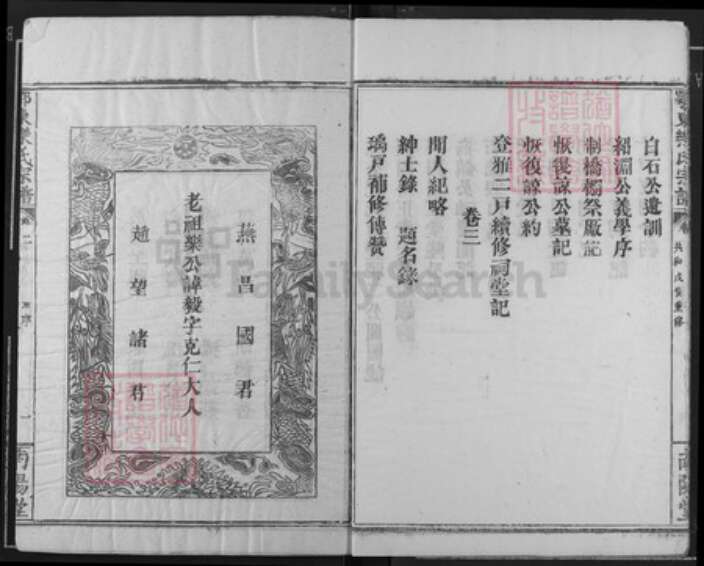 湖北省黄石市阳新县乐氏南阳堂族谱-鄂东乐氏宗谱.pdf电子版预览图5