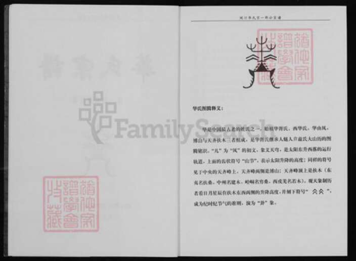 福建省龙岩市连城县姑田镇华氏族谱-华氏宗谱.京一郎公闽汀巻.pdf电子版预览图2