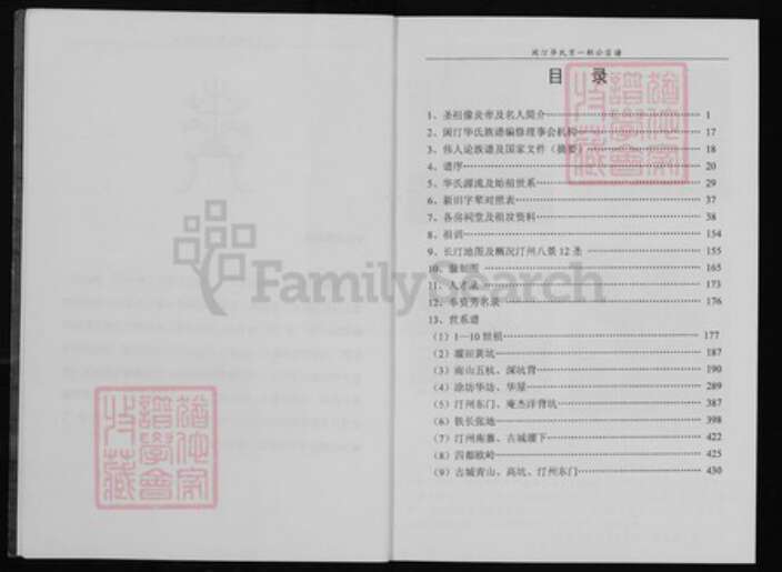 福建省龙岩市连城县姑田镇华氏族谱-华氏宗谱.京一郎公闽汀巻.pdf电子版预览图3