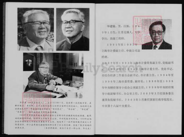 福建省龙岩市连城县姑田镇华氏族谱-华氏宗谱.京一郎公闽汀巻.pdf电子版预览图5