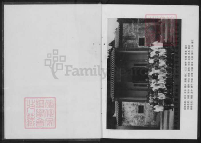 福建省龙岩市连城县姑田镇华氏族谱-华氏族谱.pdf电子版预览图1