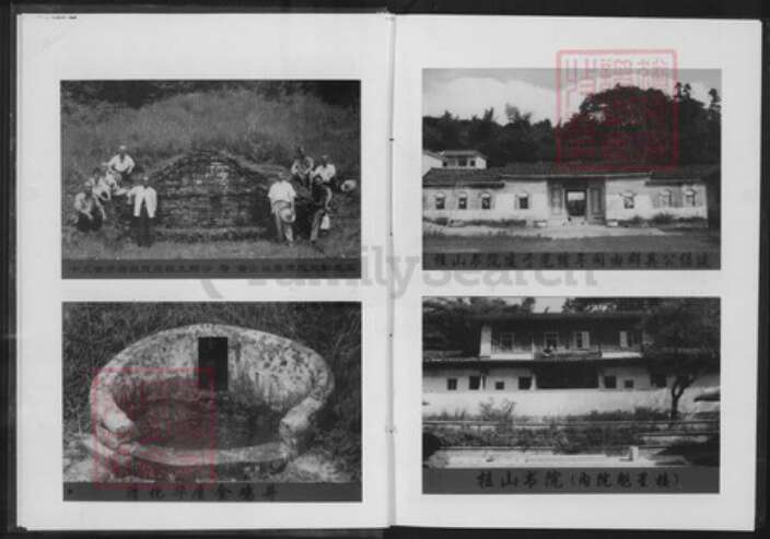 福建省龙岩市连城县姑田镇华氏族谱-华氏族谱.pdf电子版预览图4