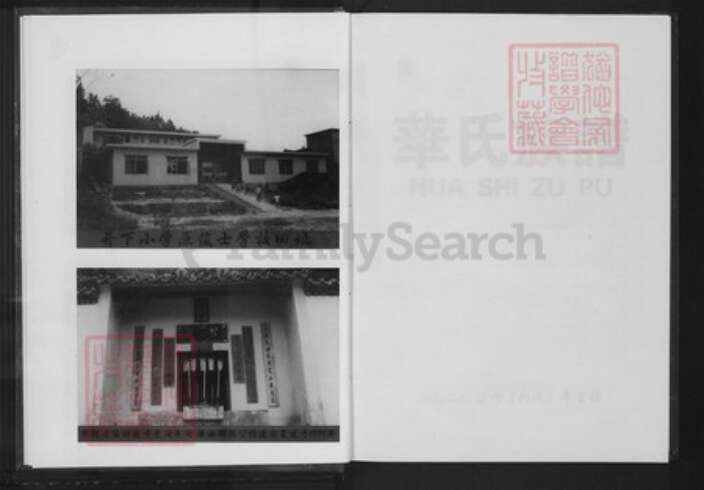 福建省龙岩市连城县姑田镇华氏族谱-华氏族谱.pdf电子版预览图5