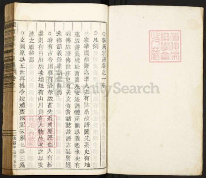 浙江省台州市临海市括苍镇李氏世美堂族谱-陇西郡李氏宗谱.pdf电子版预览图1