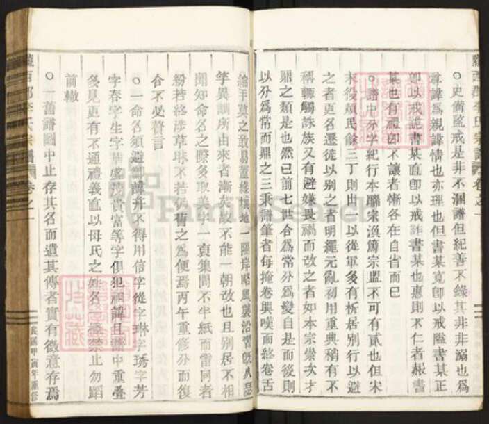 浙江省台州市临海市括苍镇李氏世美堂族谱-陇西郡李氏宗谱.pdf电子版预览图4