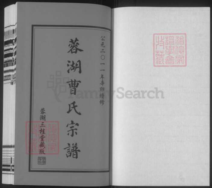 江苏省无锡市锡山区江苏省无锡市锡山区鹅湖镇曹氏三桂堂族谱-蓉湖曹氏宗谱.pdf电子版预览图1