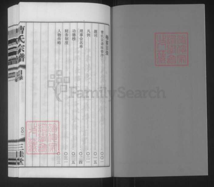 江苏省无锡市锡山区江苏省无锡市锡山区鹅湖镇曹氏三桂堂族谱-蓉湖曹氏宗谱.pdf电子版预览图2