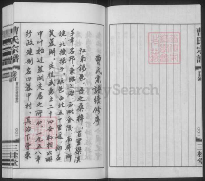 江苏省无锡市锡山区江苏省无锡市锡山区鹅湖镇曹氏三桂堂族谱-蓉湖曹氏宗谱.pdf电子版预览图3