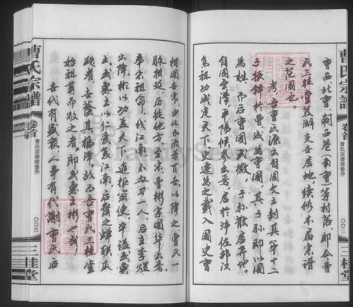 江苏省无锡市锡山区江苏省无锡市锡山区鹅湖镇曹氏三桂堂族谱-蓉湖曹氏宗谱.pdf电子版预览图4