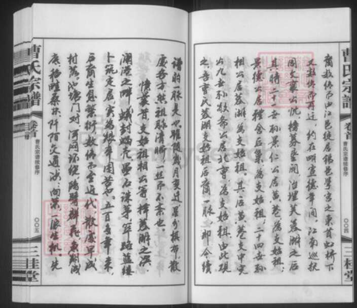 江苏省无锡市锡山区江苏省无锡市锡山区鹅湖镇曹氏三桂堂族谱-蓉湖曹氏宗谱.pdf电子版预览图5