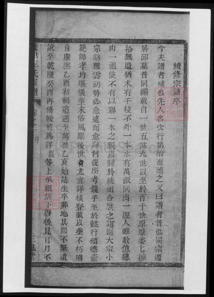 浙江省绍兴诸暨市诸暨王氏族谱-暨阳王氏宗谱 [3卷].pdf电子版缩略图