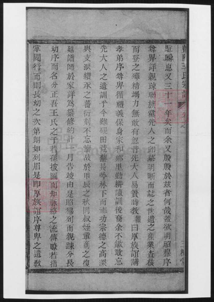 浙江省绍兴诸暨市诸暨王氏族谱-暨阳王氏宗谱 [3卷].pdf电子版预览图1