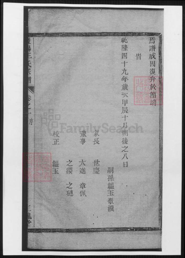 浙江省绍兴诸暨市诸暨王氏族谱-暨阳王氏宗谱 [3卷].pdf电子版预览图2