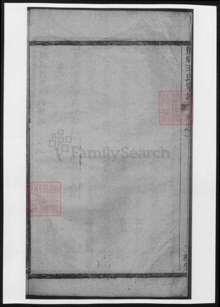 浙江省绍兴诸暨市诸暨王氏族谱-暨阳王氏宗谱 [3卷].pdf电子版预览图3