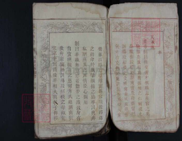 湖南省郴州市段氏族谱-段氏续修族谱.pdf电子版预览图2