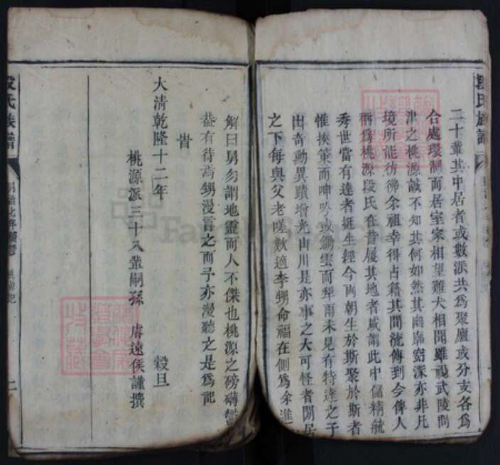 湖南省郴州市段氏族谱-段氏续修族谱.pdf电子版预览图5