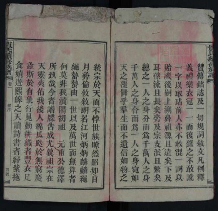 湖南省益阳市贺氏族谱-贺氏续修族谱.pdf电子版预览图4