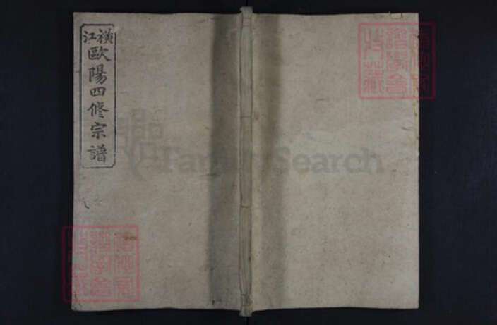 湖南省欧阳氏族谱-横江欧阳氏四修族谱.pdf电子版缩略图