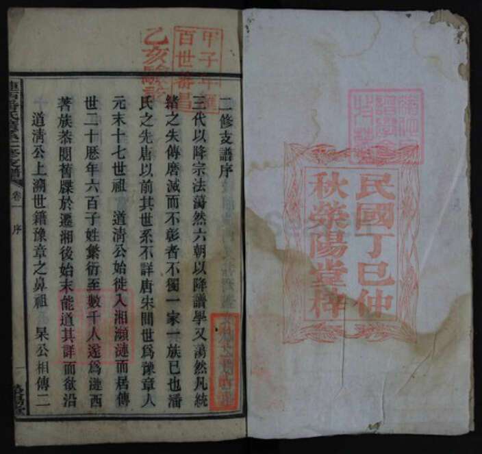 湖南省娄底市涟源市涟源潘氏族谱-涟西潘氏广系二修支谱.pdf电子版预览图2