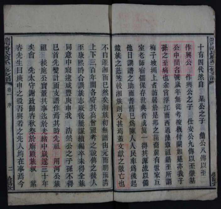 湖南省娄底市涟源市涟源潘氏族谱-涟西潘氏广系二修支谱.pdf电子版预览图3