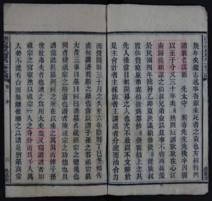 湖南省娄底市涟源市涟源潘氏族谱-涟西潘氏广系二修支谱.pdf电子版预览图4